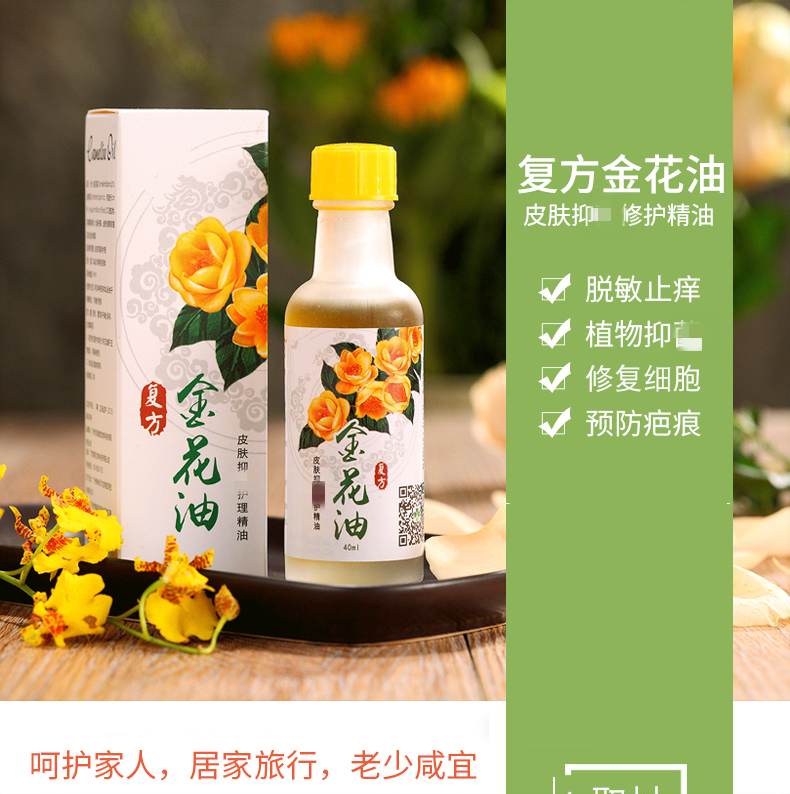 官网复方金花油野生山茶油婴儿护肤茶油护臀外用擦伤晒伤修复新包装