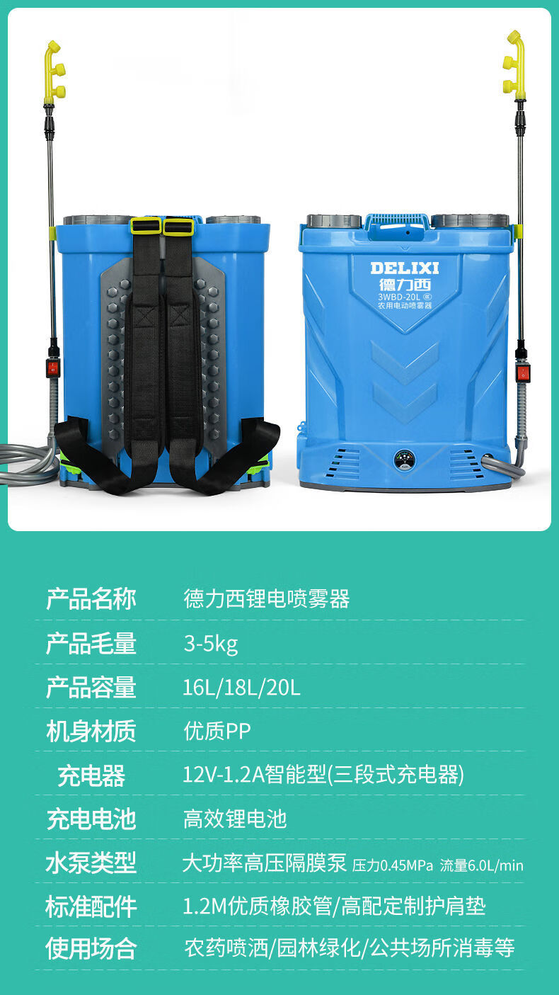 德力西电动喷雾器农用充电打药机背负式高压消毒农药喷壶新式喷洒