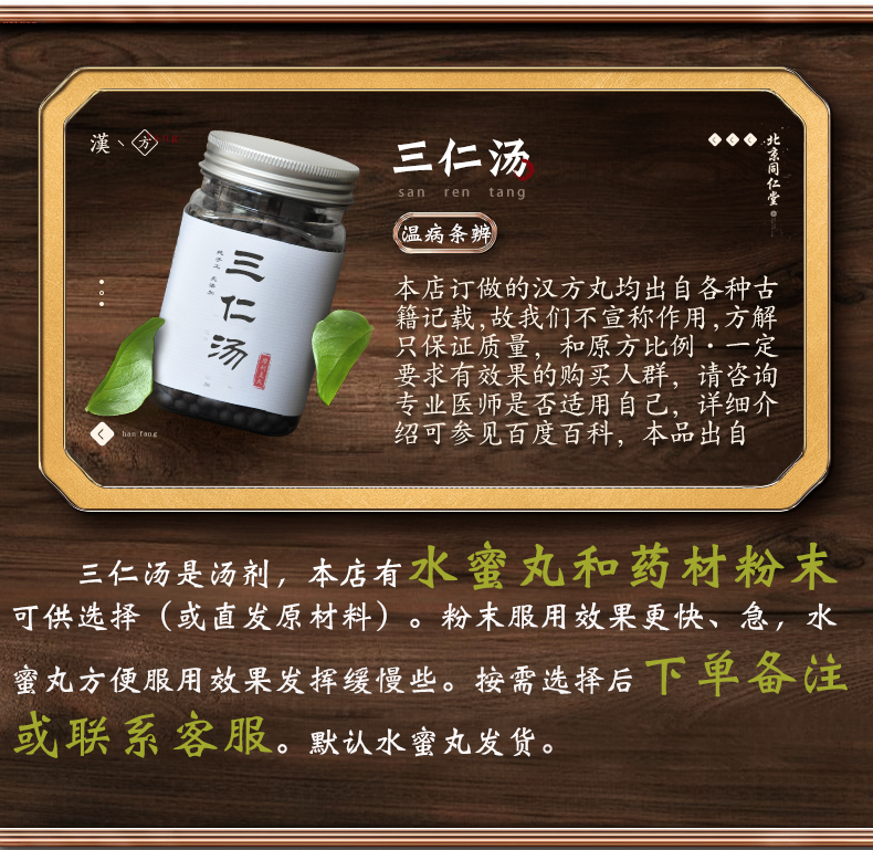 三仁汤三仁汤丸颗粒正宗北京同仁材料真材实料定制同仁品质真材实料三