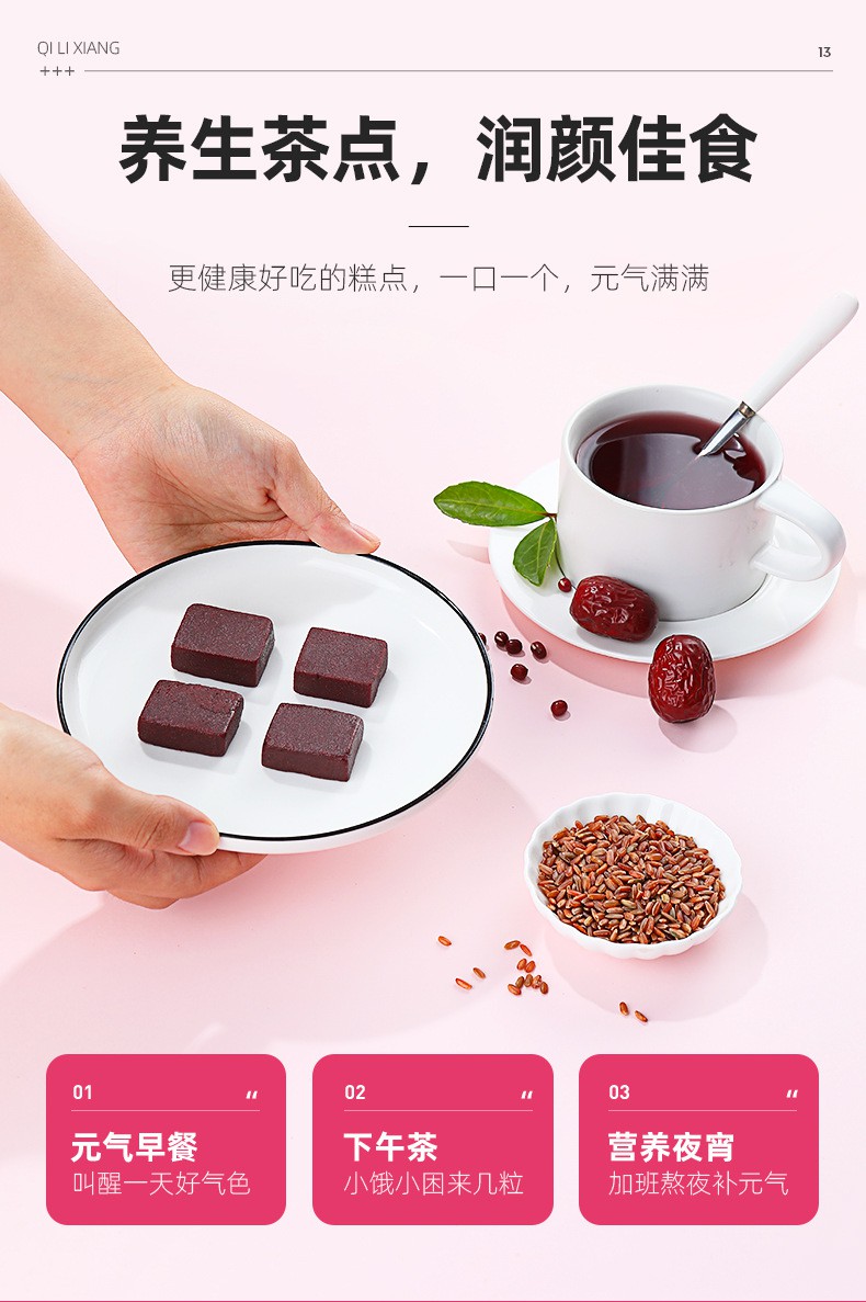 杞里香红颜糕126g红米糕枸杞玫瑰红枣红豆红小麦10种原料道地零食杞里