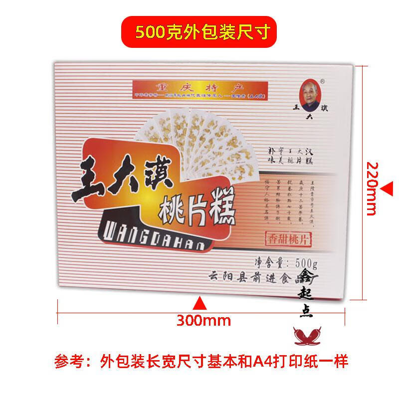 重庆云阳特产王大汉桃片糕王大汉手工桃片月饼500g黑米软糯500g