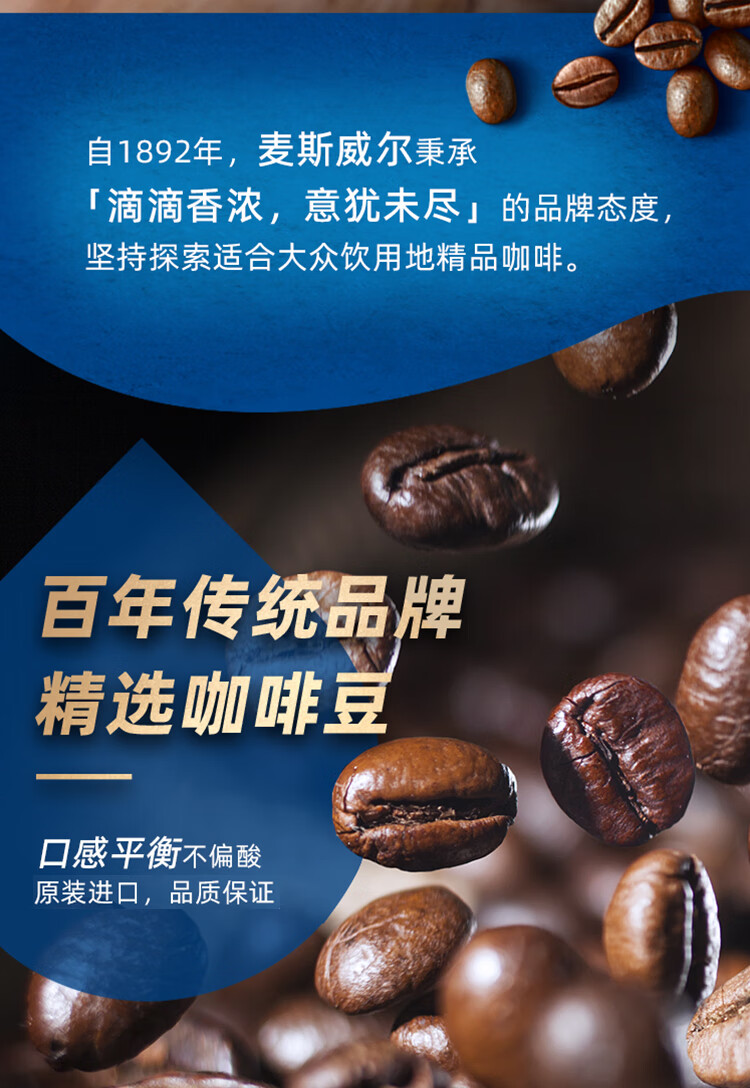 麦斯威尔咖啡中国产地图片