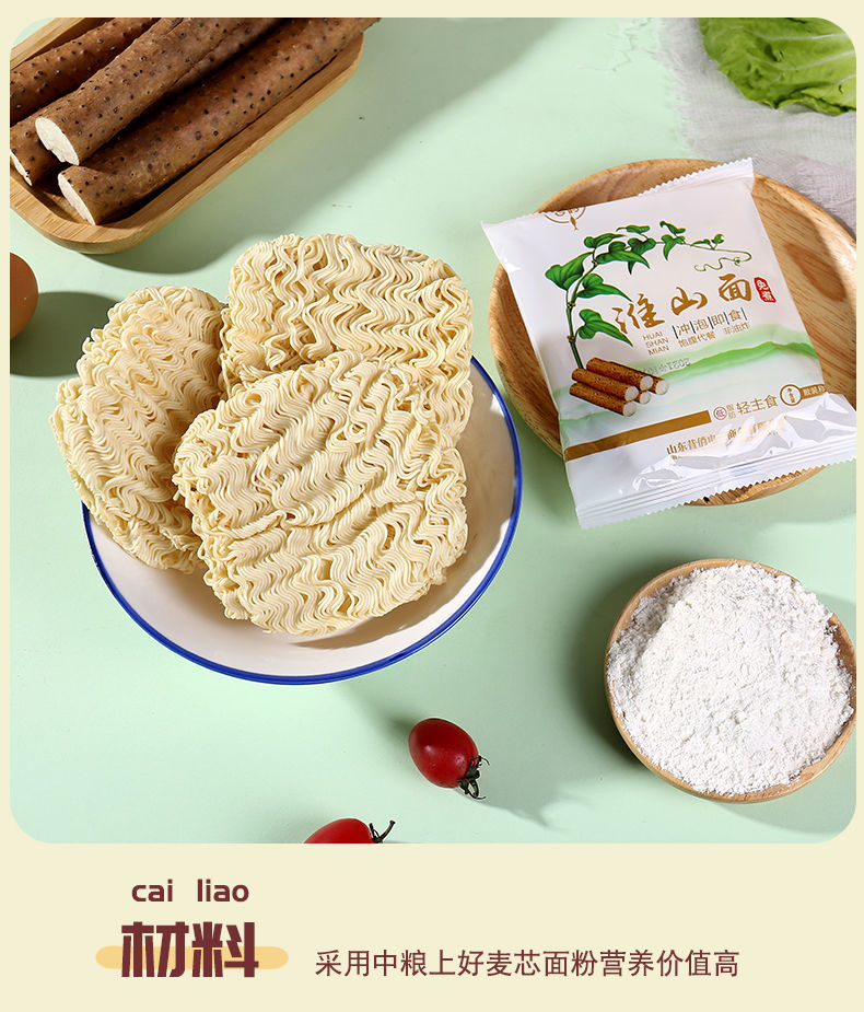 免煮山药面淮山面宿舍泡面代餐面火锅麻辣烫淮山面约37斤30包料包