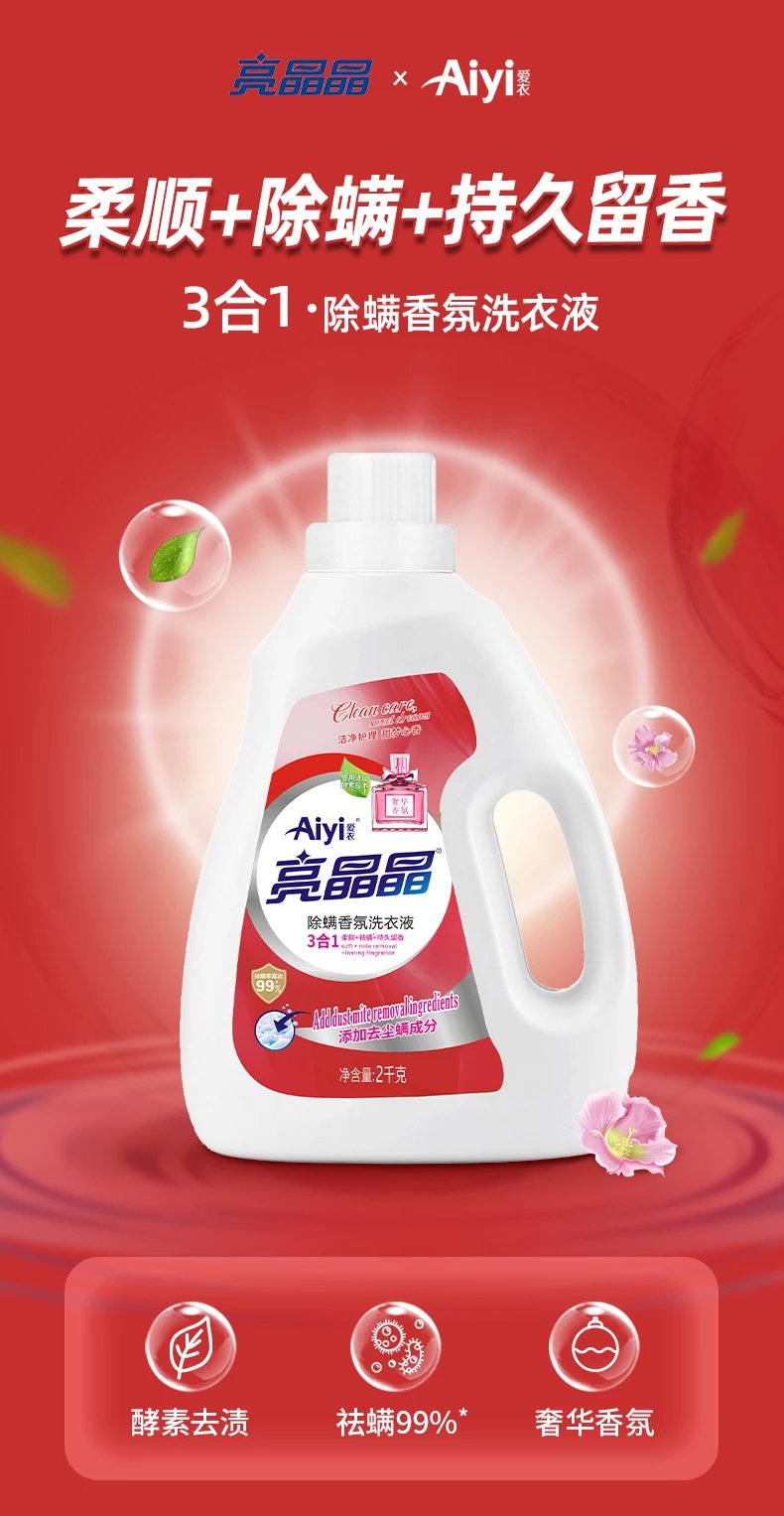 【速发】亮晶晶aiyi爱衣柔软香氛洗衣液2kg柔软持久留香整箱40斤 【单