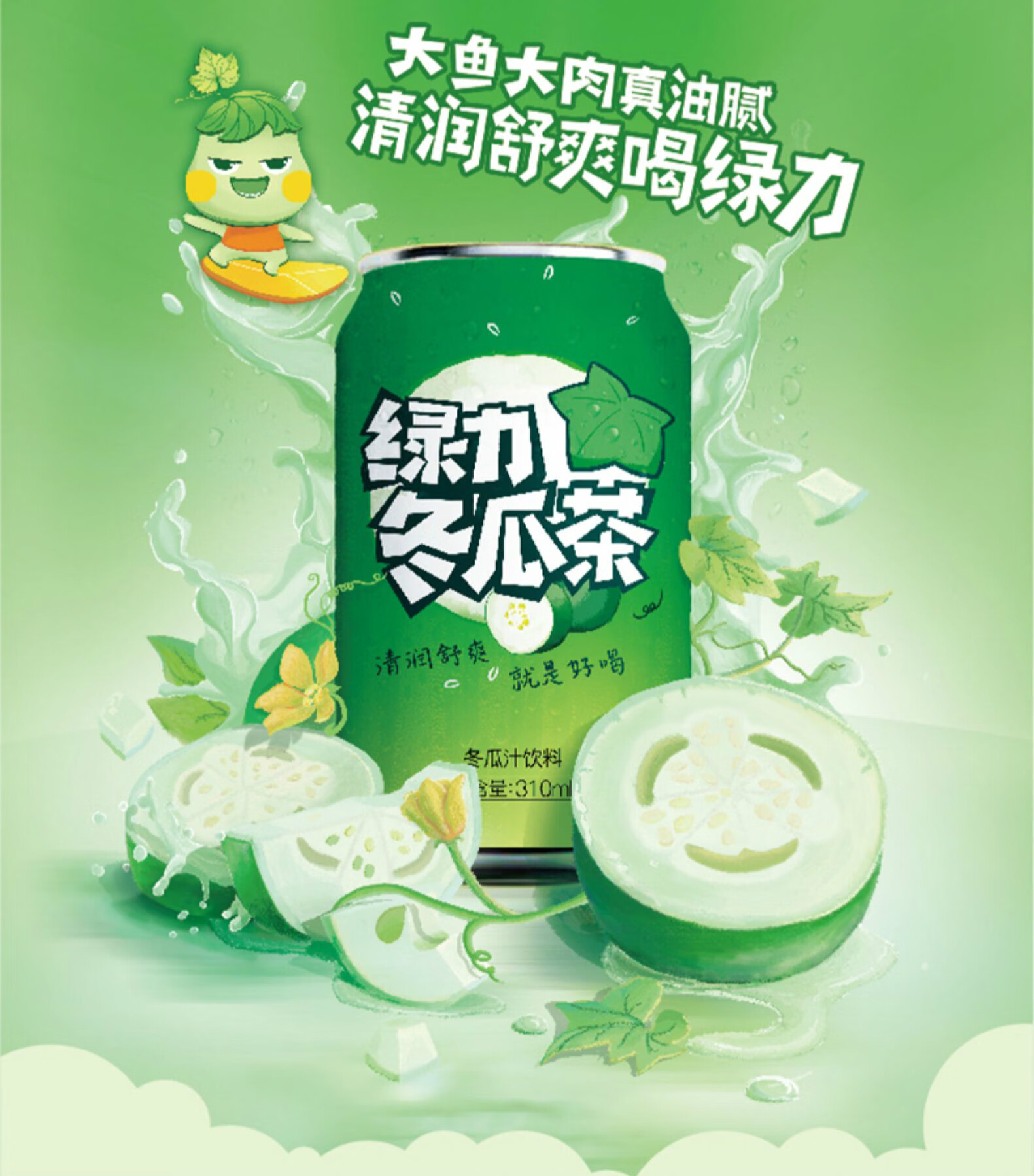 綠力冬瓜茶 310ml *24罐裝 o脂肪冬瓜汁飲料飲品整箱裝冬瓜茶飲料