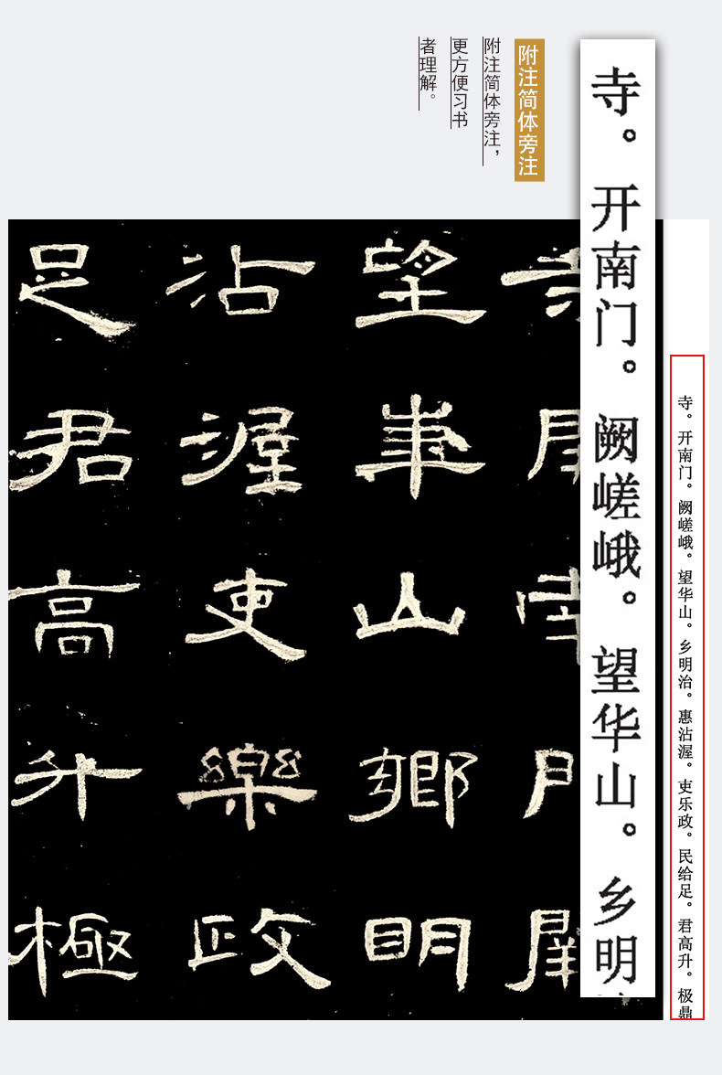 曹全碑隶书字帖原碑帖墨点高清放大对照本附简体旁注汉隶教程成人初学