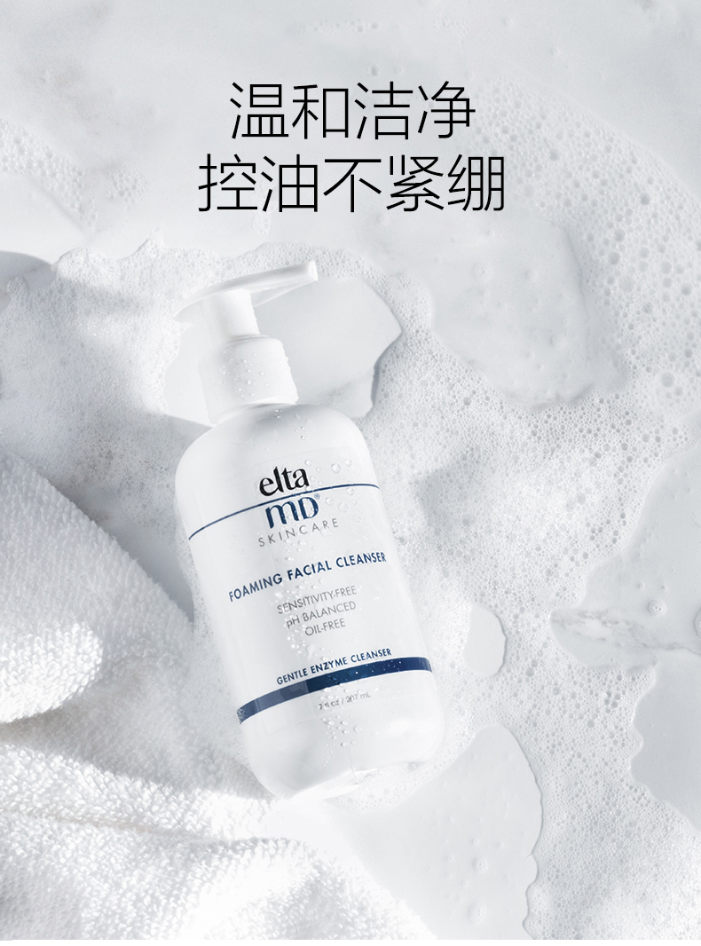 Elta MD安妍科泡沫洁面乳洗面奶清洁毛孔补水控油深层男女适用敏感肌适用 【温和不刺激】氨基酸洁面207ml  1