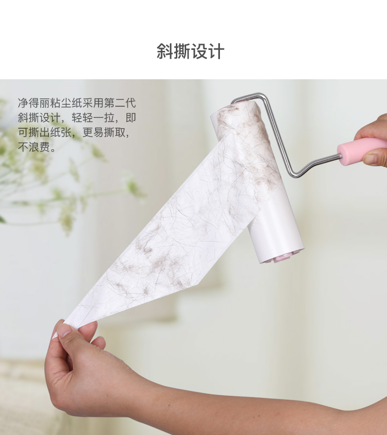爱丽思净得丽家居粘尘纸16cm可撕式斜撕粘毛滚筒粘毛器除尘纸大号替换