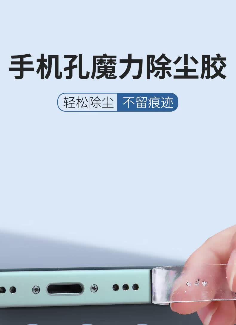 清洁胶套装苹果13话筒扬声器清宓蝶魔力除尘胶1卷超纤维清洁棒约100根