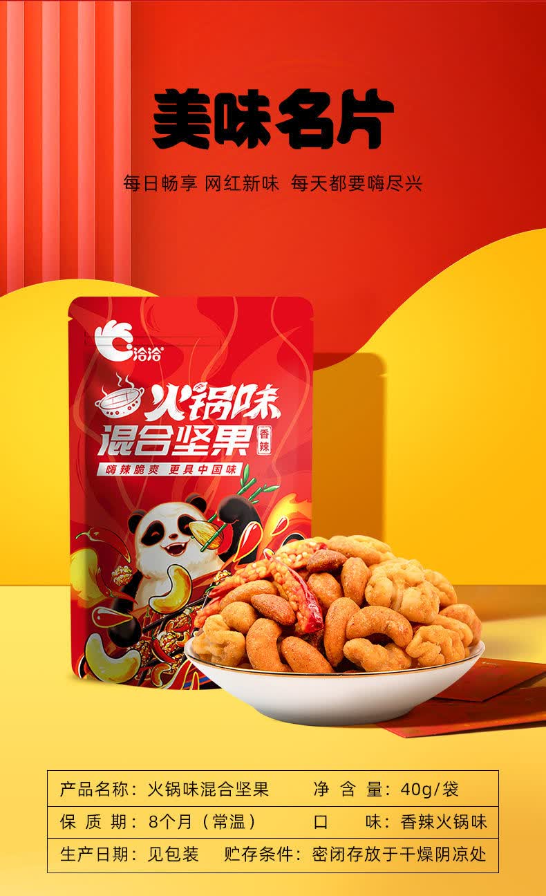 洽洽风味火锅味坚果炒货混合袋装办公室零食小吃下酒菜火锅坚果40g1袋