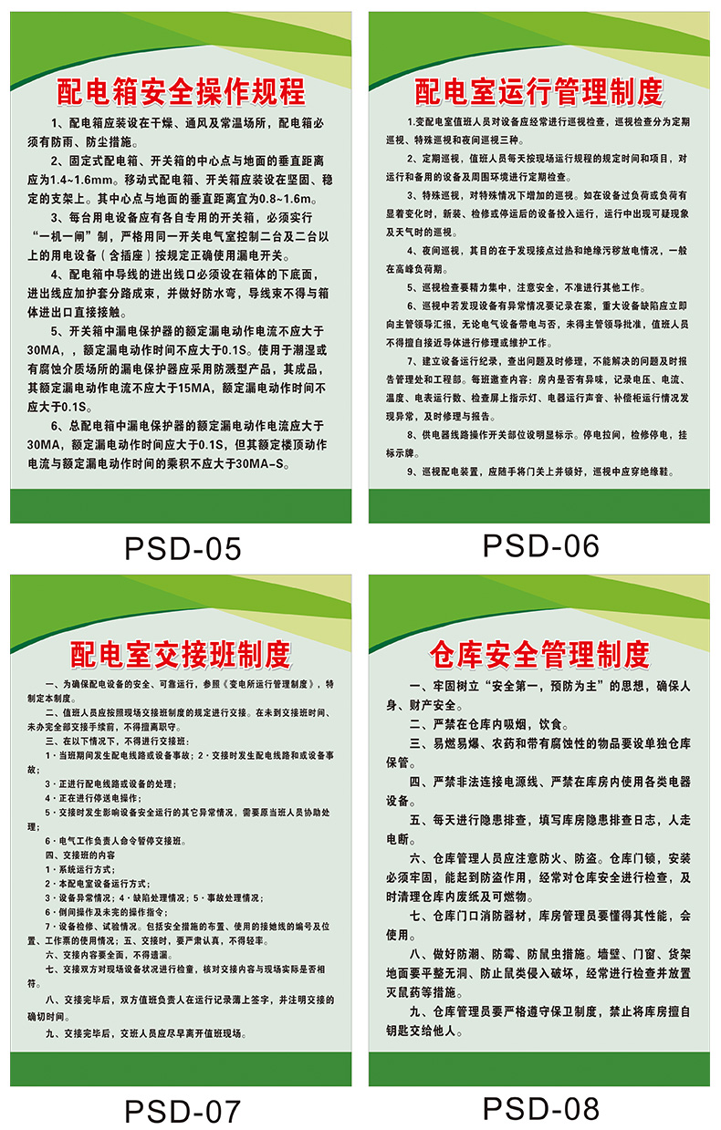 配電室管理制度變電室電房安全管理操作規程電工崗位職責巡視值班停送