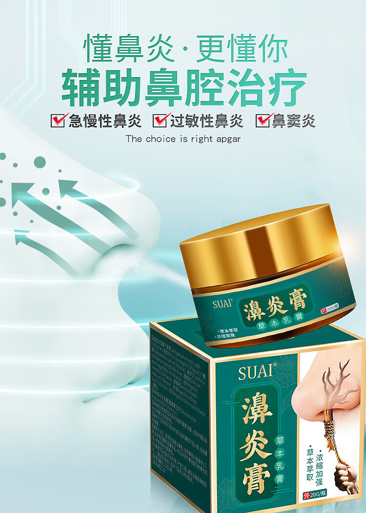 鼻炎膏详情_08.jpg