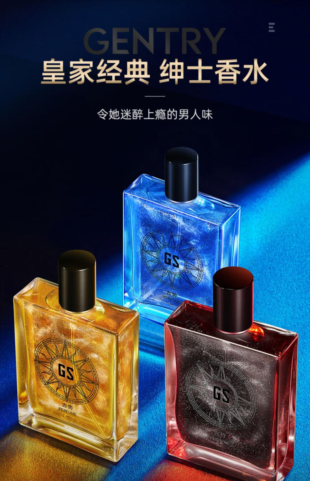 古势男士香水持久留淡香蔚蓝古龙流沙学生专用鲸吞海洋花香100ml