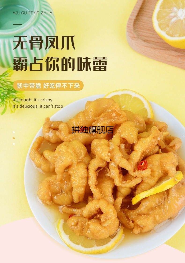 川当家柠檬无骨去骨凤爪鸭掌200g爽口酸辣清脆骨鸡爪鸭爪小吃零食 去