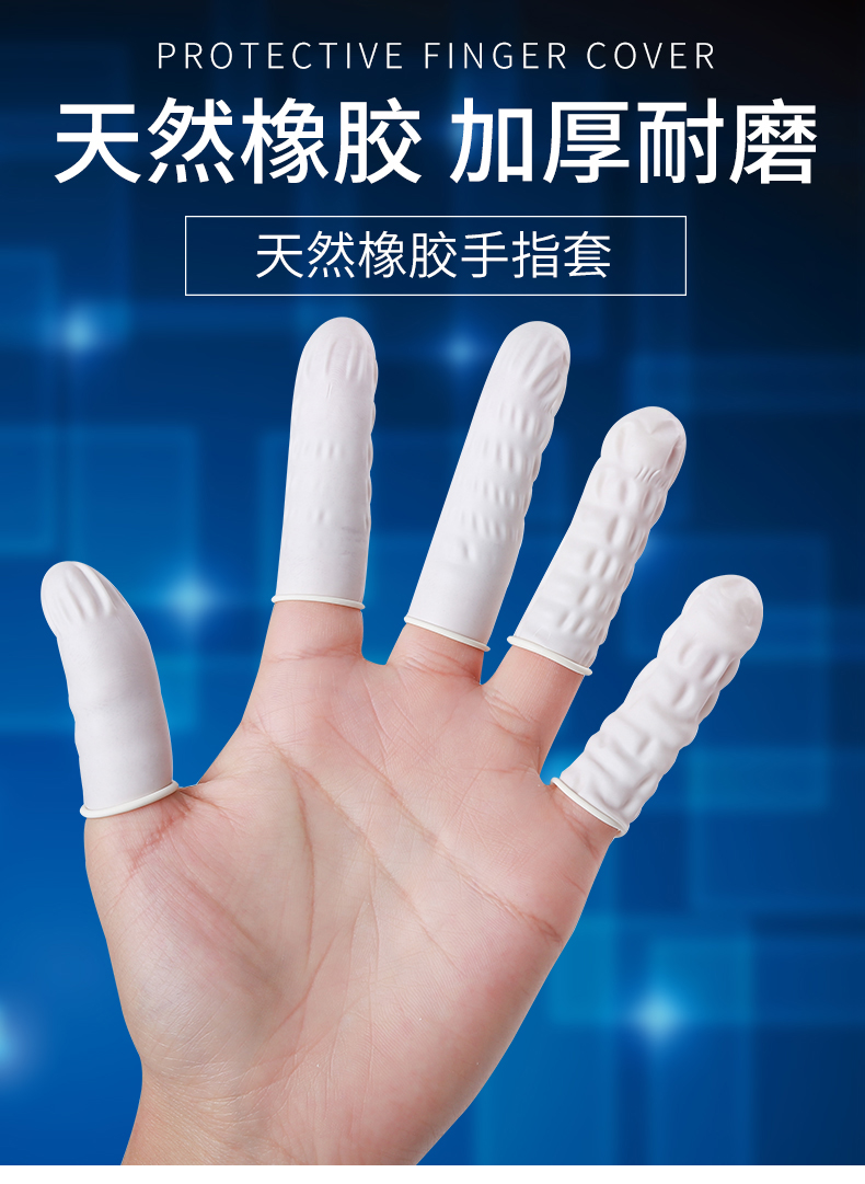 一次性乳胶手指套受伤防护手指套护指防水劳保耐磨防滑电子工业无尘