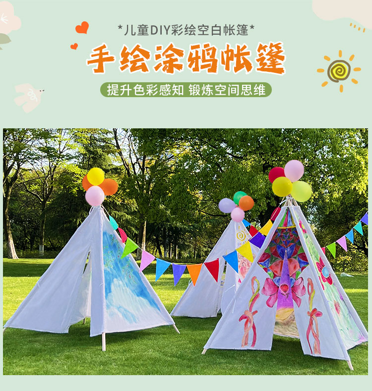 绘画diy涂鸦手工户外活动宝宝画画游戏屋三角小帐篷12色颜料6支画笔