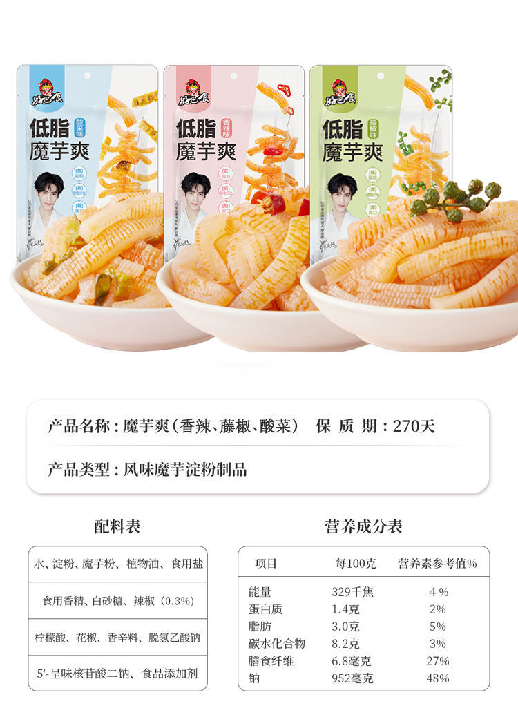 好巴食魔芋爽素毛肚30包 魔芋丝零食香辣健康多规格小吃 60包吃爽藤椒