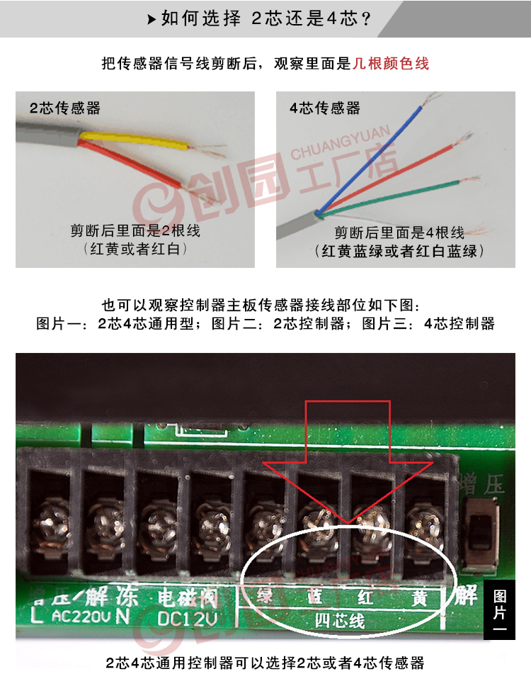 太阳能四芯探头接线图图片