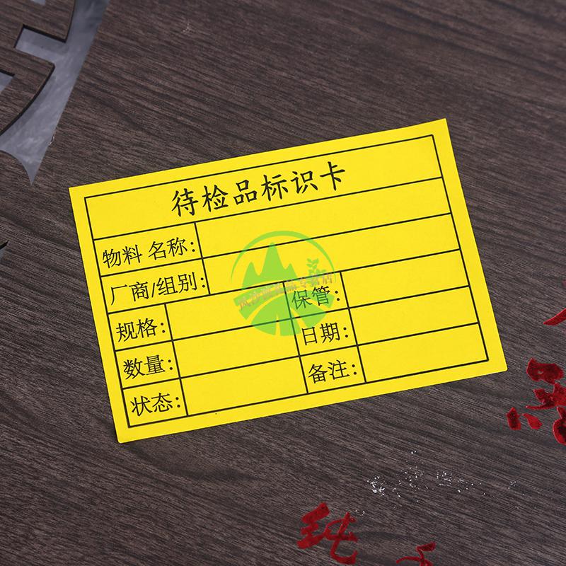 绿白色不合格不良品标签黄色特采不干胶贴纸物料标识卡定制做物料标签