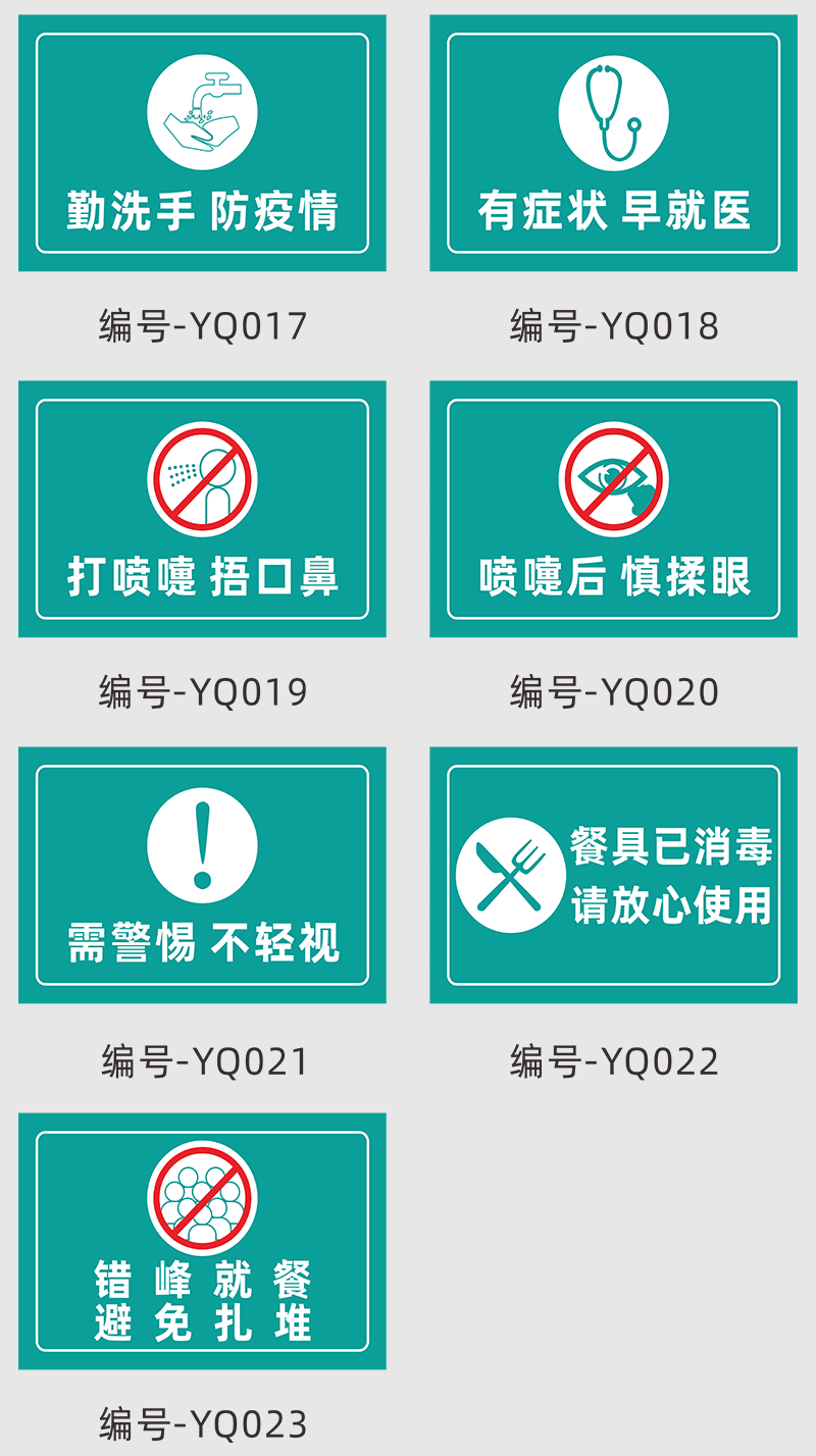 疫情防控防疫標識牌體溫檢測處警示牌臨時隔離區七步洗手法提示牌背膠