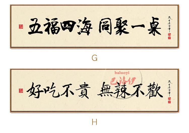 巴洛伊餐馆装饰画新中式饭店包厢墙壁画餐饮火锅店墙画字画酒店包间挂