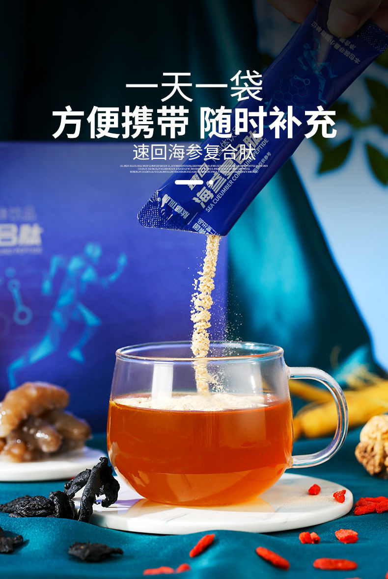 海参肽小分子 固体饮料小分子肽粉补充胶原蛋白冲饮术后营养品礼盒