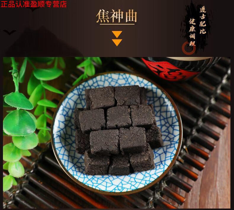 罗大伦 焦三仙焦山楂焦麦芽焦神曲炒鸡内金儿童版成人版焦三仙茶