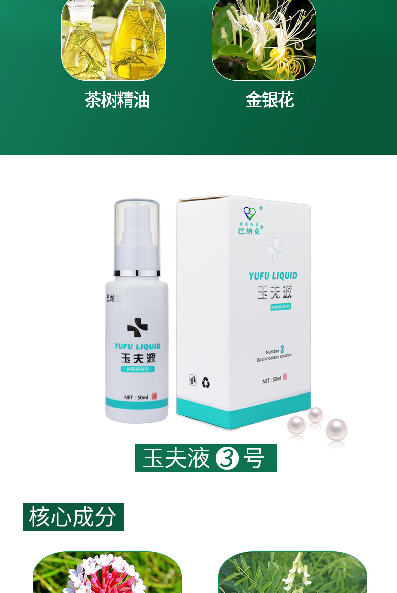 巴纳克玉夫膏一号膏巴纳克愈肤膏玉夫液玉夫爽旗舰官方店 三剑客【玉