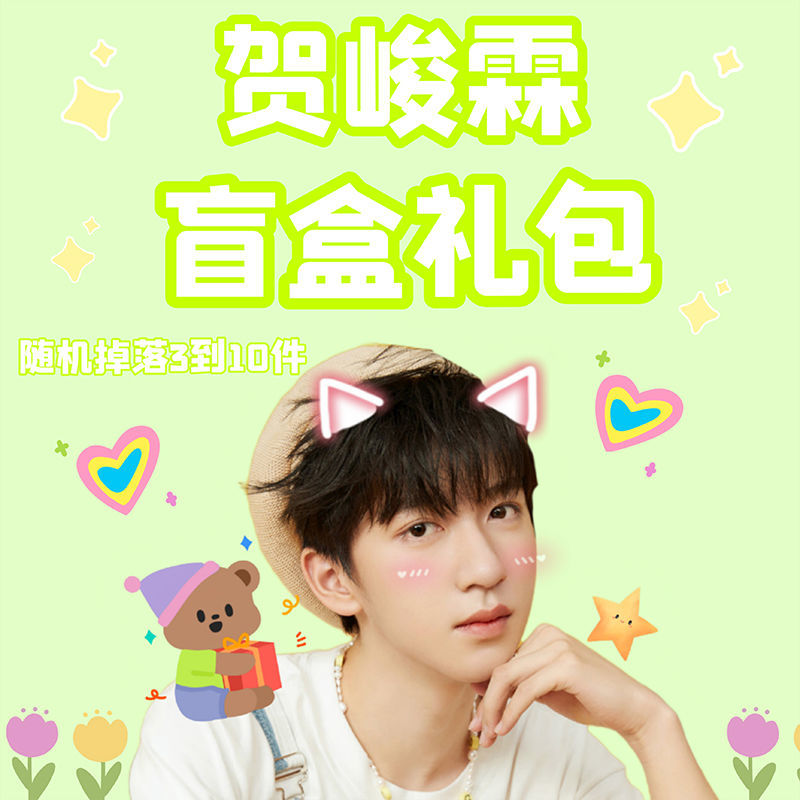 时代少年团福袋礼包随机盲盒礼盒手幅扇子钥匙扣立牌礼品周边 时代少