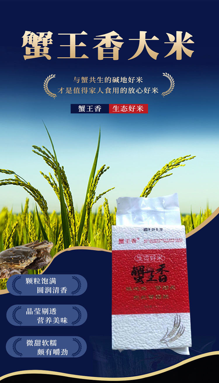 蟹王香1kg蟹田大米真空装农家大米东北特产