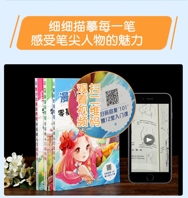 零基础学画漫画教程书素描入门技法自学画画绘画手绘动漫q版教材单本
