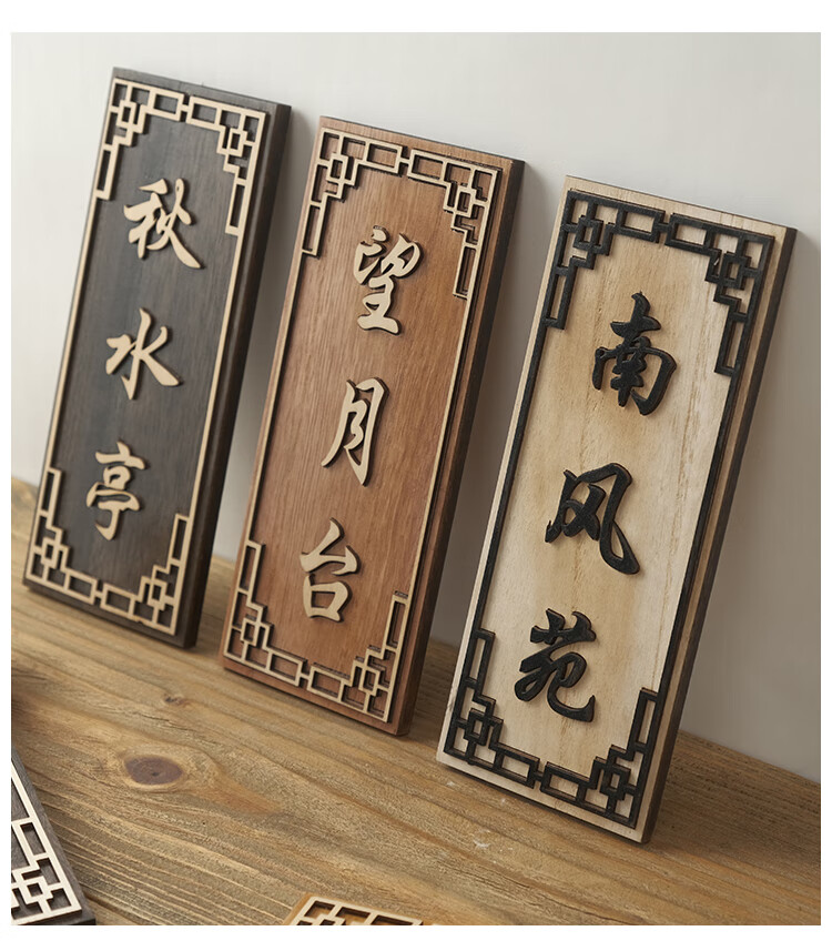 中式复古木质门牌创意中式复古包厢包房饭店酒店木质门牌定做木牌雕刻