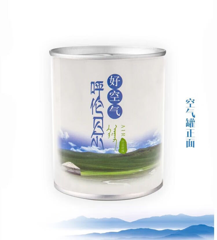 呼伦贝尔空气七只天鹿天然空气罐头内蒙呼伦贝尔好空气空气瓶家用蓝色