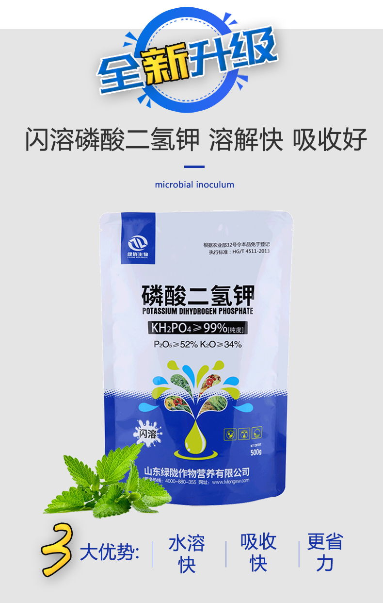 绿陇新品植物花卉盆栽水溶通用叶面肥磷钾肥花肥复合肥磷酸二氢钾