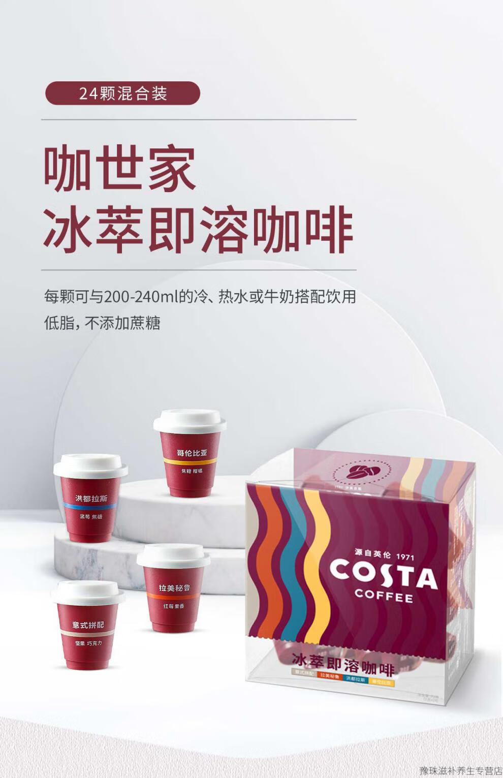 costa咖世家冰萃即溶速溶咖啡粉意式拿铁混合口味整盒装3g24混合口味