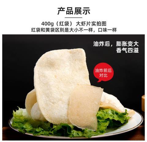 印尼虾片 菲那红袋虾片 400g/袋 多规格 虾味木薯片 需油炸大虾片 餐