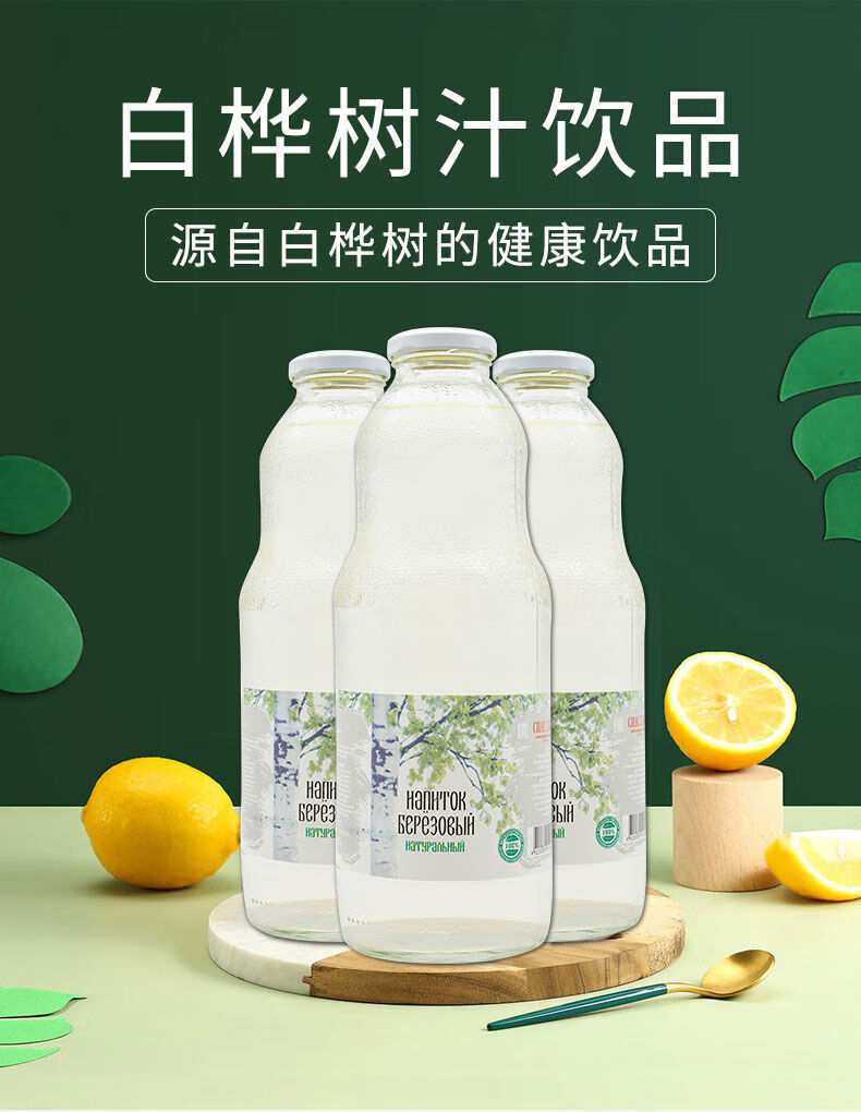 5折 俄罗斯 白桦树汁310ml瓶 ,1000ml瓶植物饮品 清凉解渴营养 桦树汁