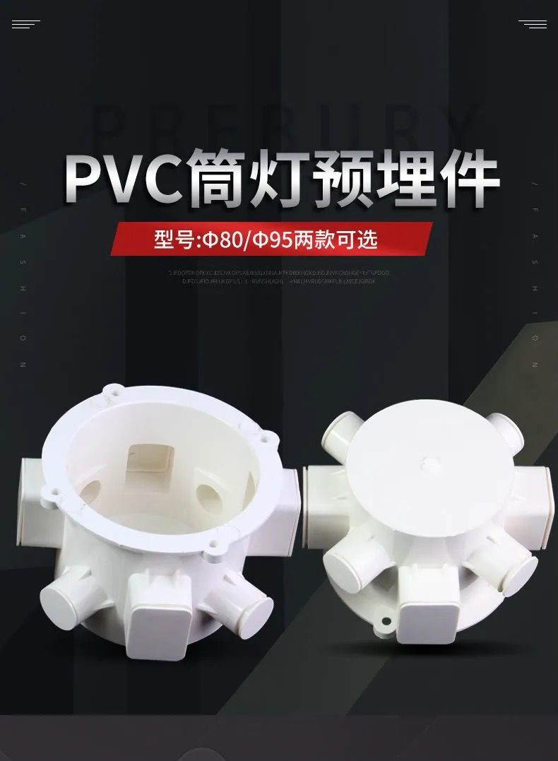 【京选品质】pvc加厚筒灯预埋底盒灯头盒预埋件暗盒led嵌入式射灯天花