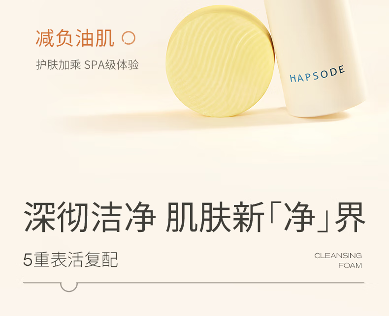 悦芙媞（Hapsode）洁颜蜜2.0氨基酸洁面洗面奶深度清洁洗卸二合一清爽细腻学生男女 【全新版】120ml+60ml*2