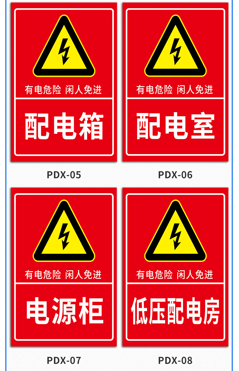 高壓危險請勿靠近禁止攀爬全套配電箱警示貼紙定製配電室2pvc20x30cm