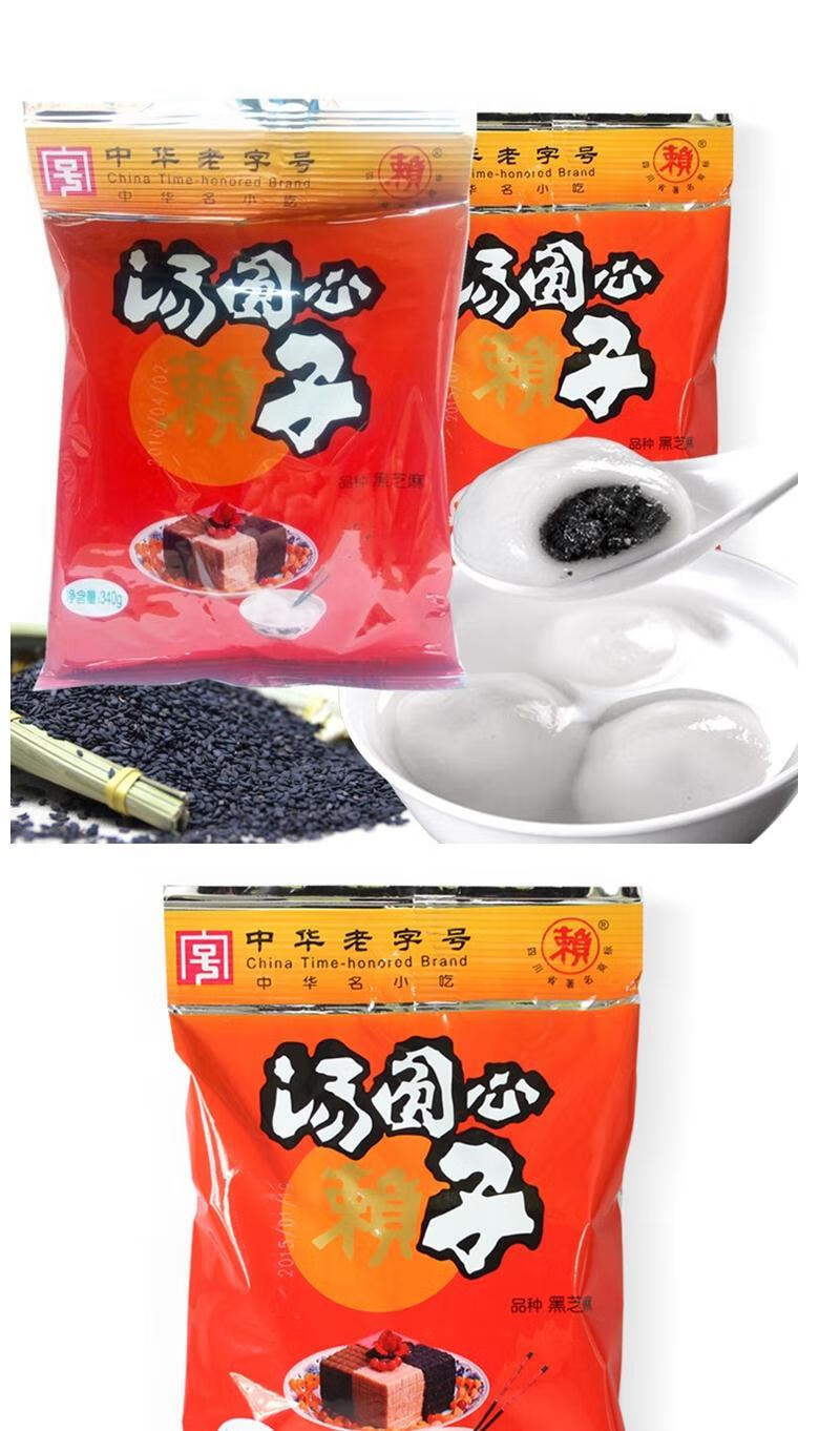 赖汤圆心子黑芝麻馅340g123袋diy用馅料四川成都小吃甜味食品花生馅