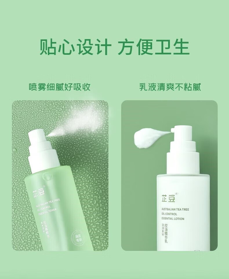 芷豆【官方授权店】水乳茶树控油痘肌补水保湿油皮春夏护肤套装旗舰 水+乳 200ml