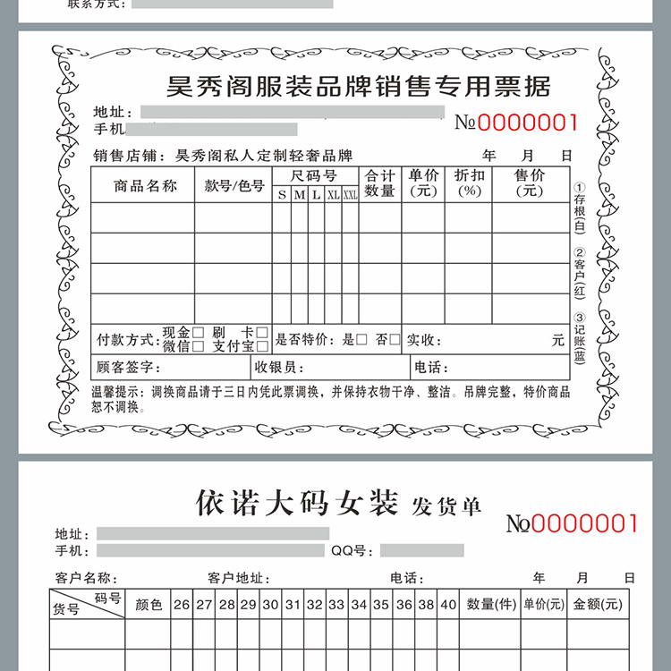 服装店销售小票收据二联清单票据鞋开票单开货销货单据定制开单本漂真