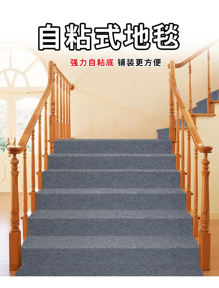 楼梯地毯自粘防水整卷自粘地毯带背胶铁楼梯台阶踏步垫满铺防滑防水