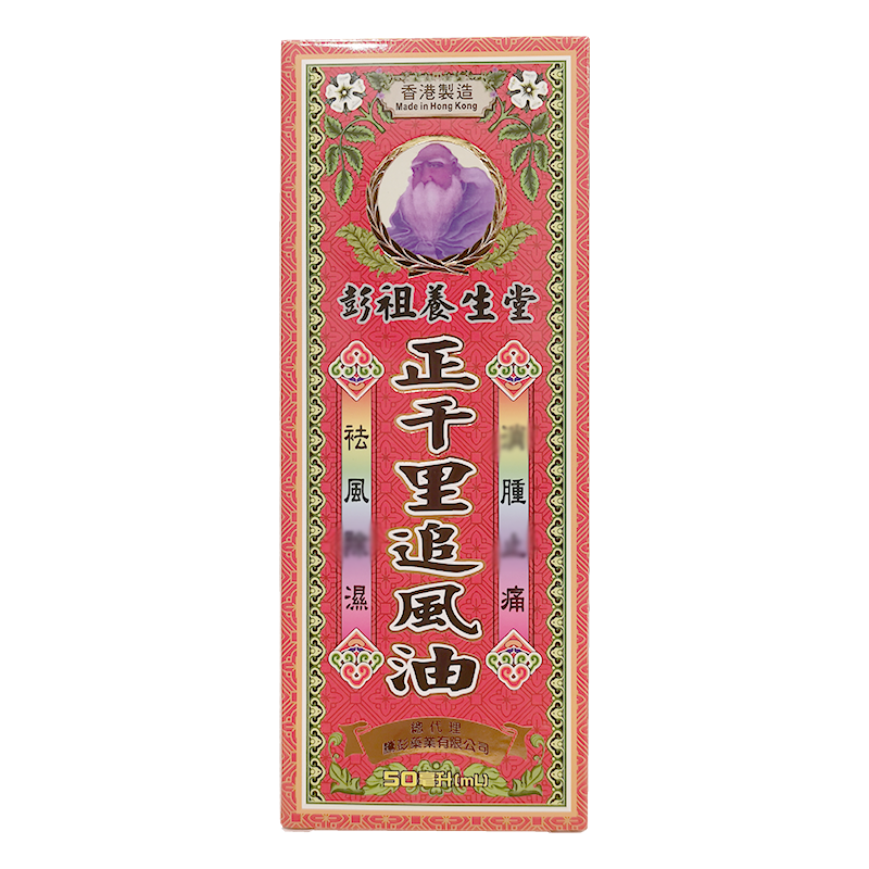 hw香港直邮原装正货新加坡彭祖活络油千里追风油骨刺灵油一条根膏布