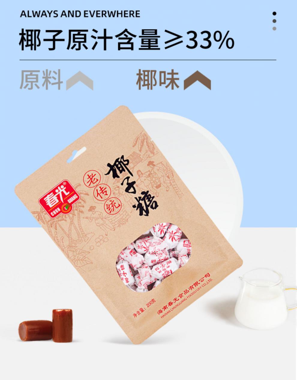 春光食品海南特产老传统椰子糖200g3蜡纸包装大颗粒糖果老传统椰子糖