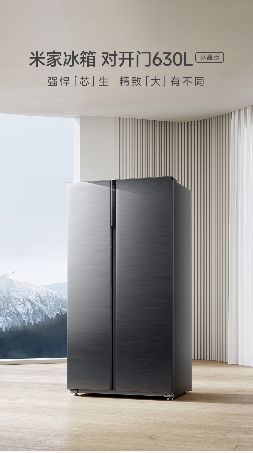 米家小米出品630l冰晶版对开门大容量家用电冰箱一级能效风冷无霜玻璃
