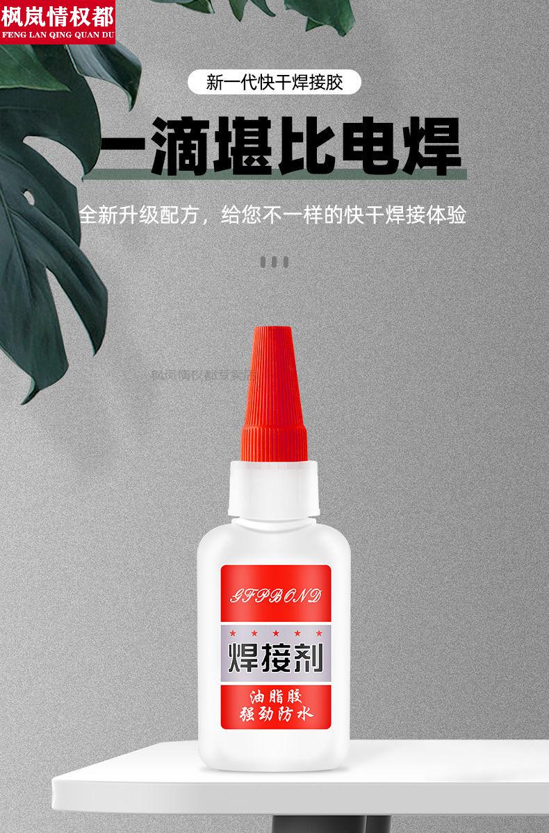 万能胶水强力粘一滴即固电焊胶水强力焊接剂粘鞋补鞋塑料高粘度家用