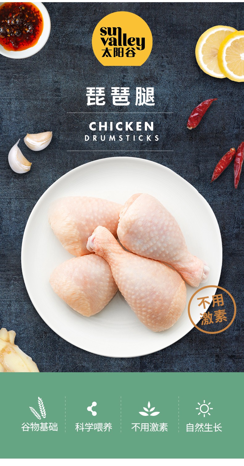 琵琶腿生鲜谷饲生鸡腿肉烧烤新鲜冷冻鸡大腿速运锁鲜太阳谷鸡翅根500g
