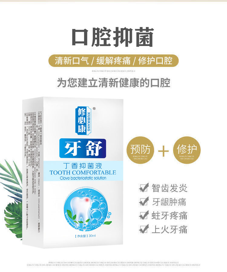 修必康口腔喷剂颗颗牙舒喷剂牙疼牙龈肿痛智齿快速红色